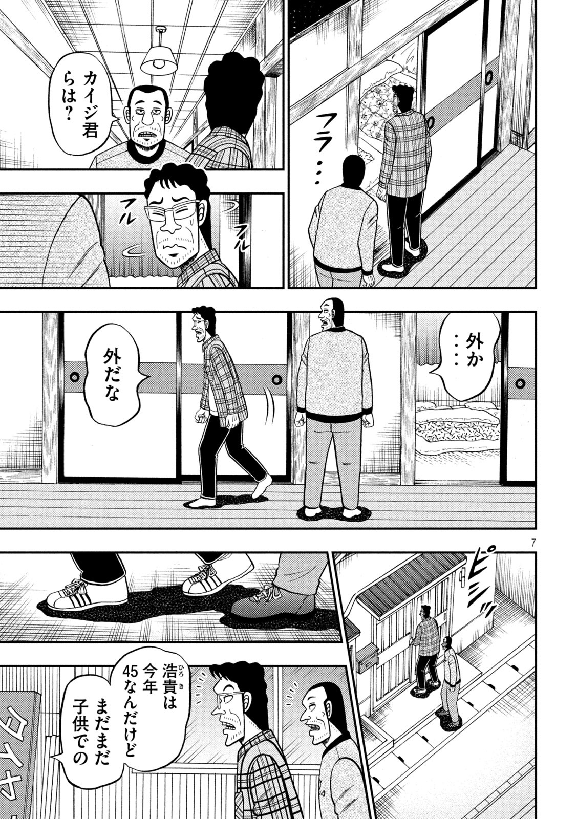 賭博堕天録カイジワン・ポーカー編 第375話 - Page 7