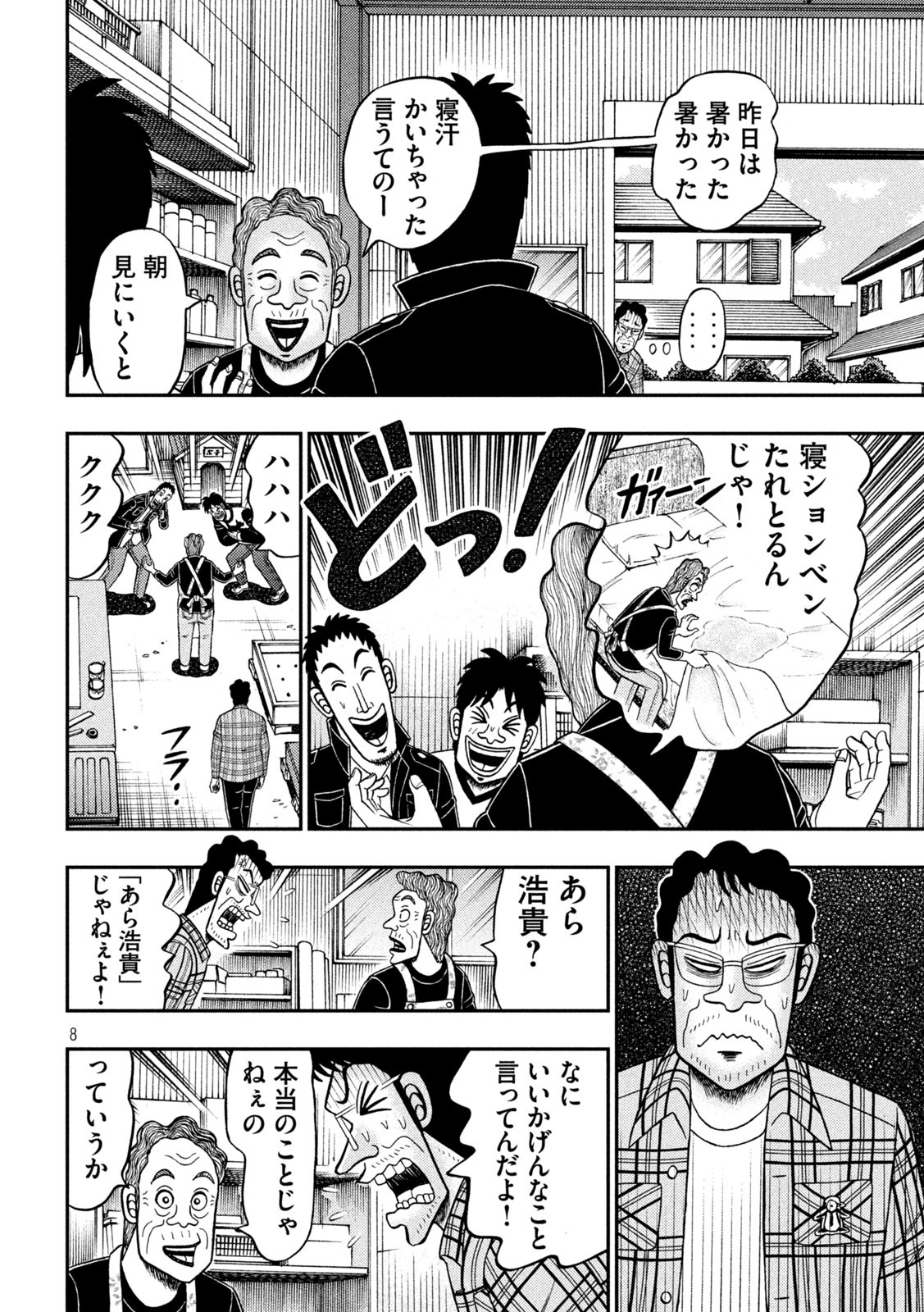 賭博堕天録カイジワン・ポーカー編 第375話 - Page 8