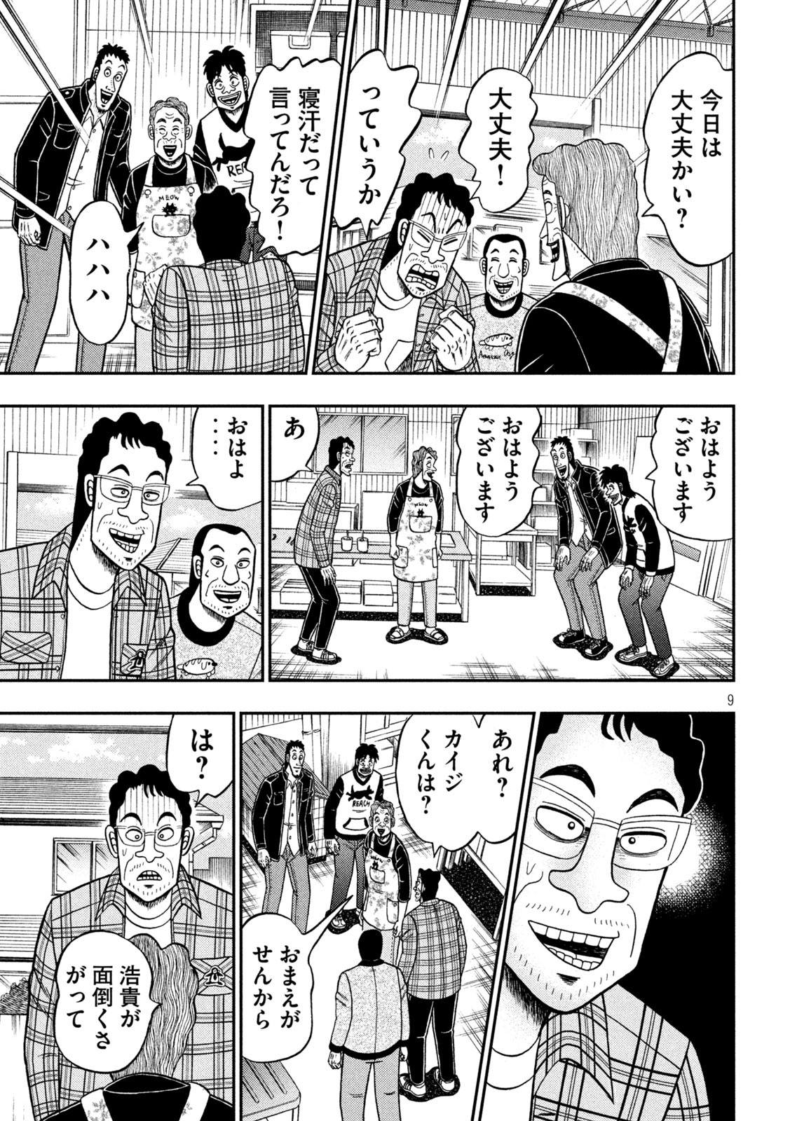 賭博堕天録カイジワン・ポーカー編 第375話 - Page 9