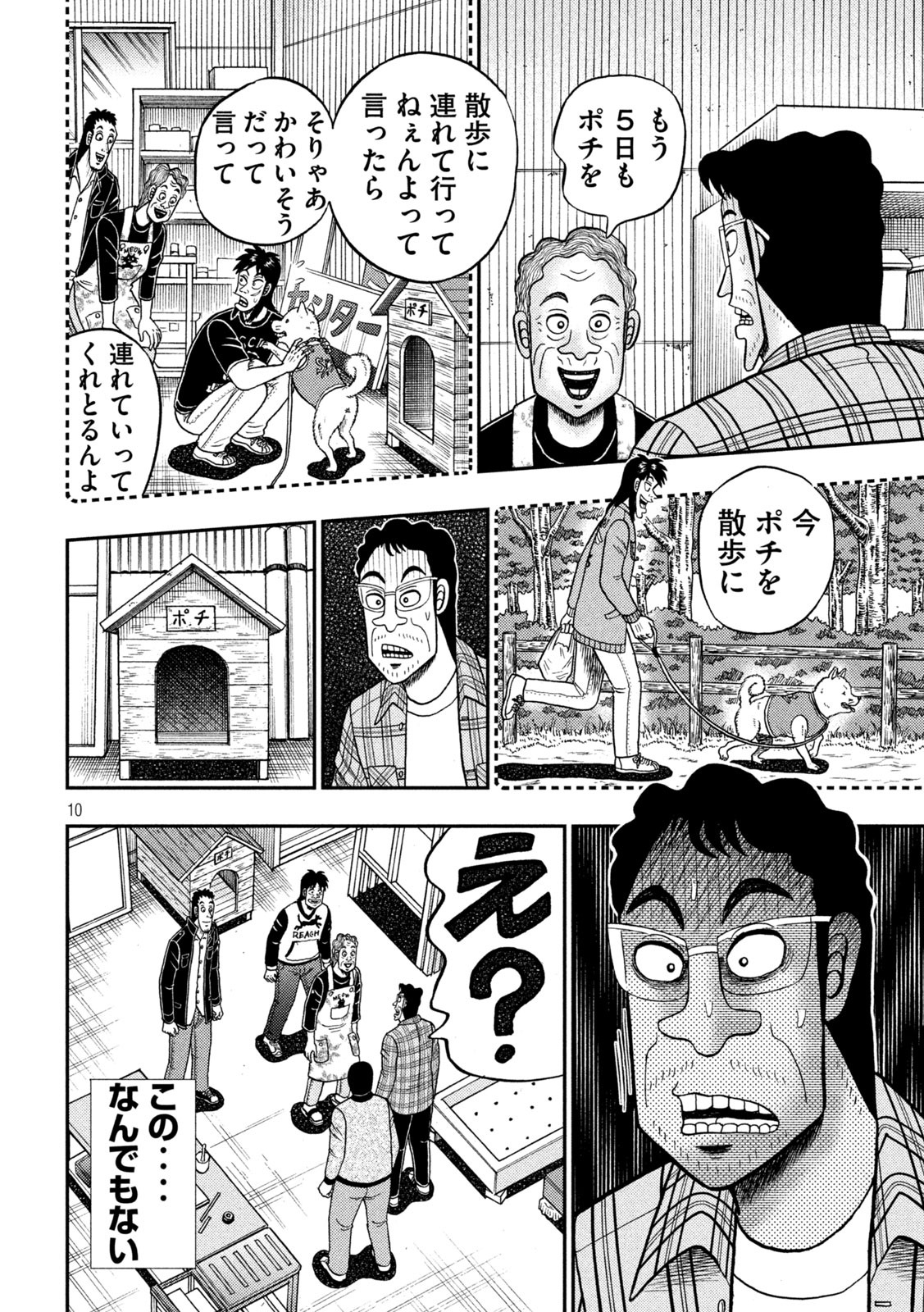 賭博堕天録カイジワン・ポーカー編 第375話 - Page 10