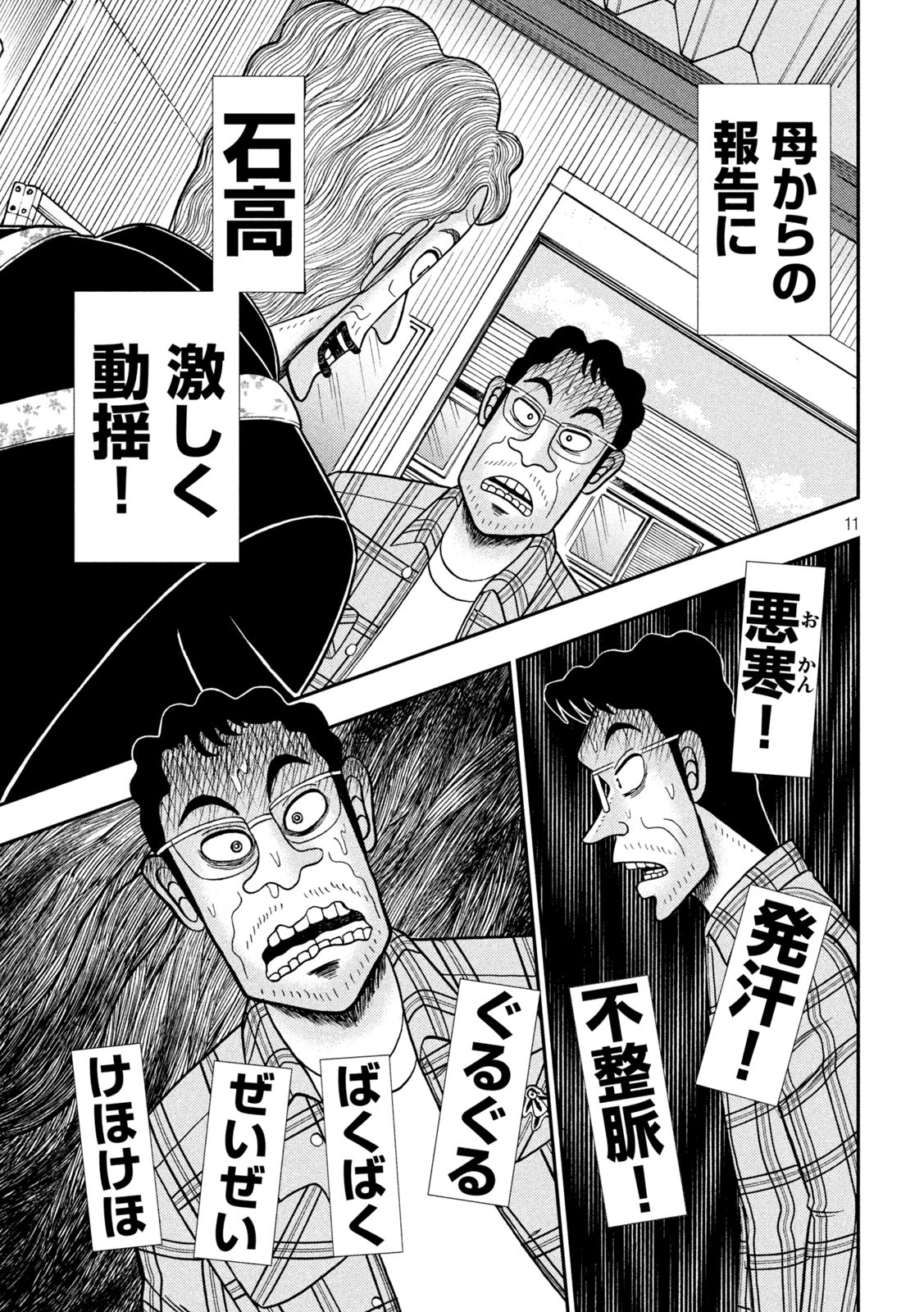 賭博堕天録カイジワン・ポーカー編 第375話 - Page 11