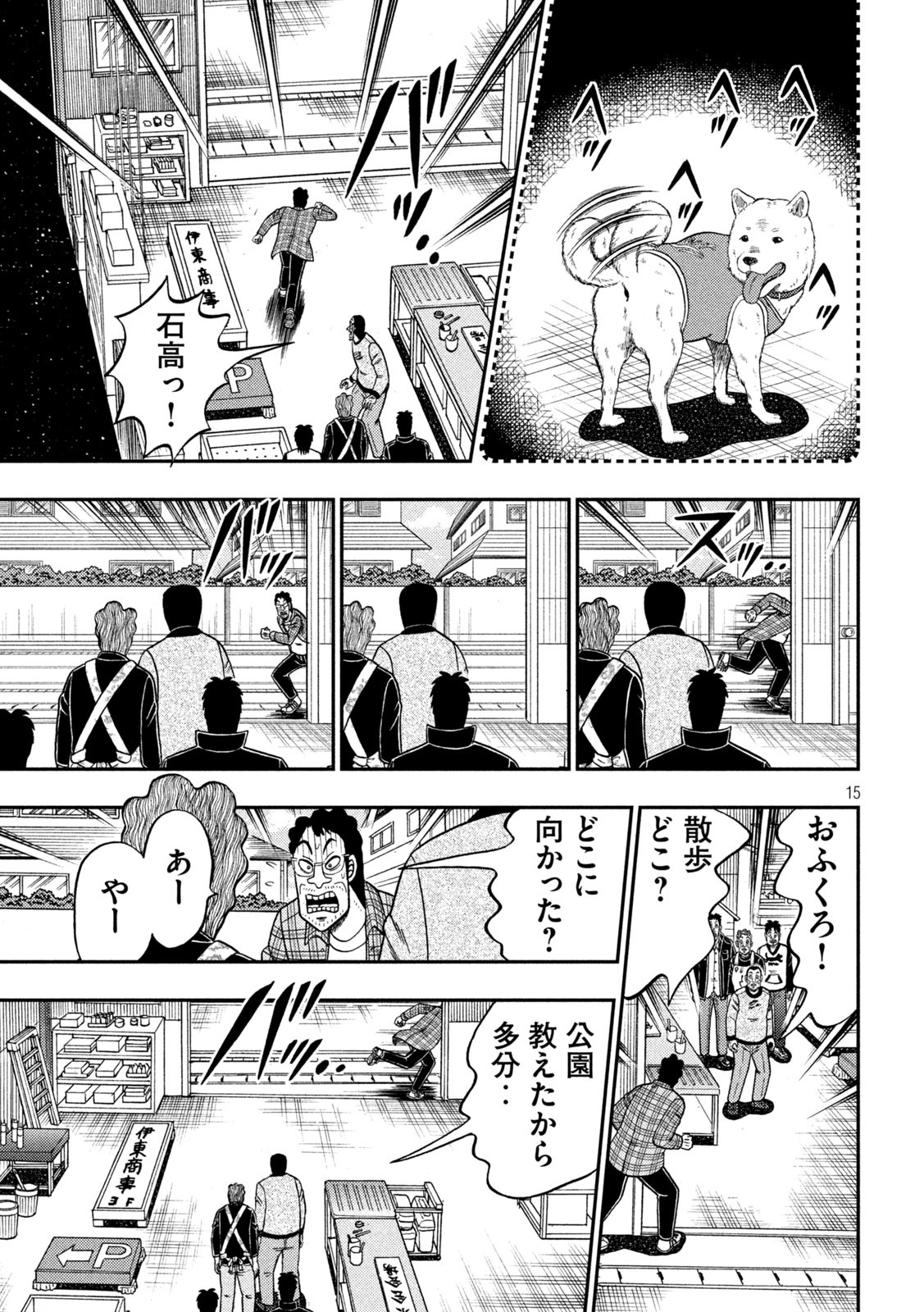 賭博堕天録カイジワン・ポーカー編 第375話 - Page 15