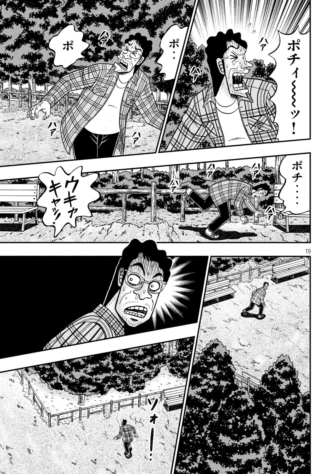 賭博堕天録カイジワン・ポーカー編 第375話 - Page 19