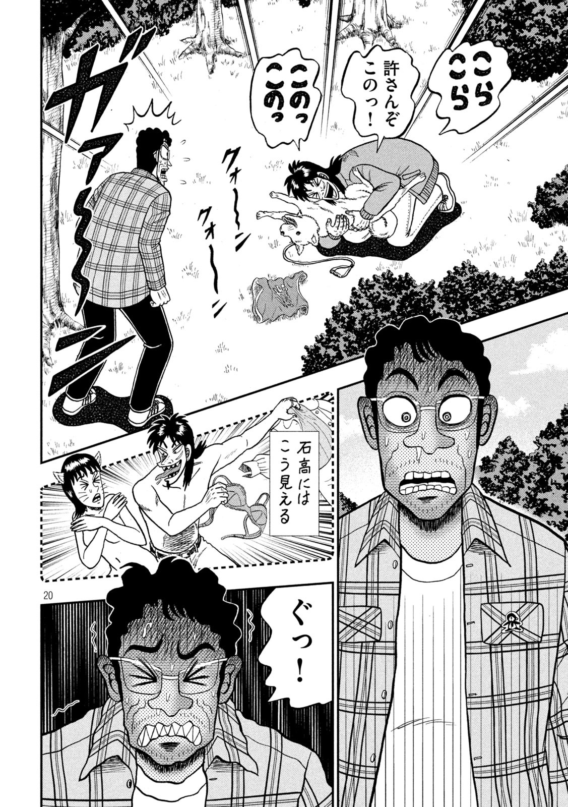 賭博堕天録カイジワン・ポーカー編 第375話 - Page 20