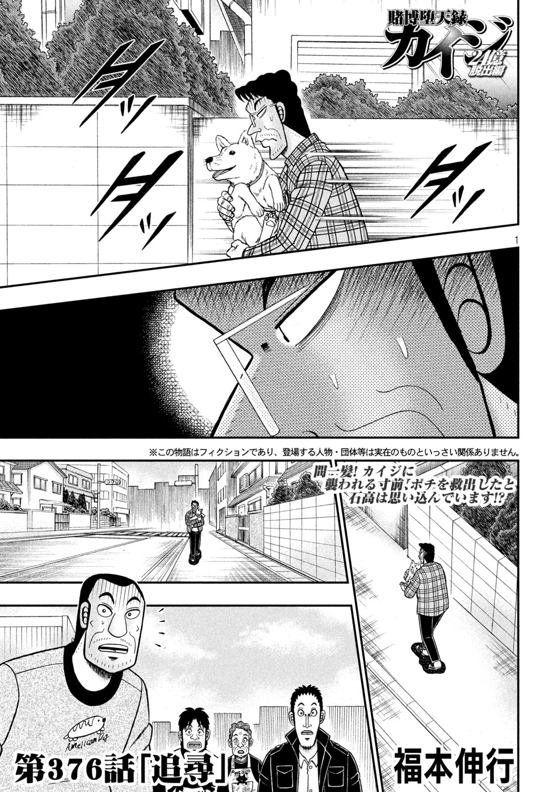 賭博堕天録カイジワン・ポーカー編 第376話 - Page 1