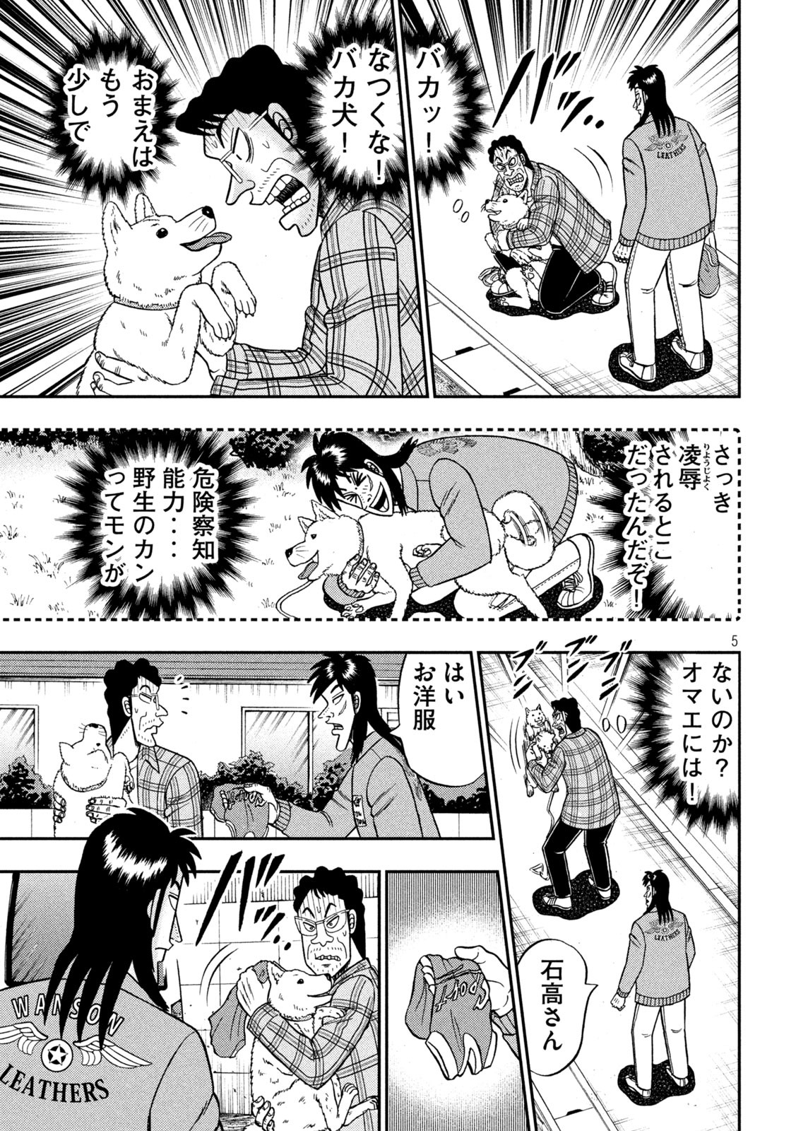 賭博堕天録カイジワン・ポーカー編 第376話 - Page 5