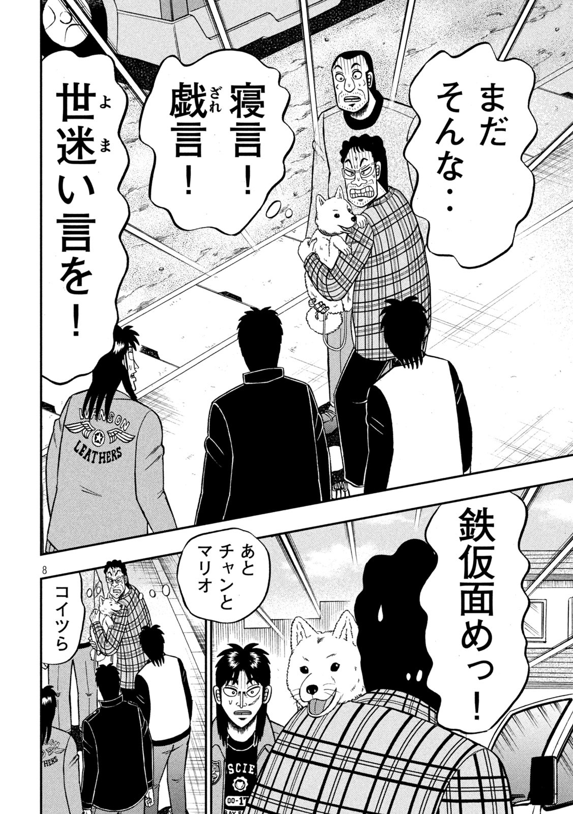 賭博堕天録カイジワン・ポーカー編 第376話 - Page 8