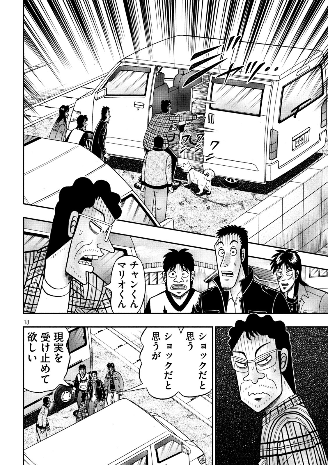 賭博堕天録カイジワン・ポーカー編 第376話 - Page 18