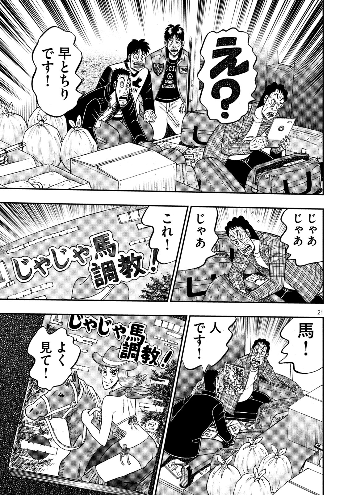 賭博堕天録カイジワン・ポーカー編 第376話 - Page 21