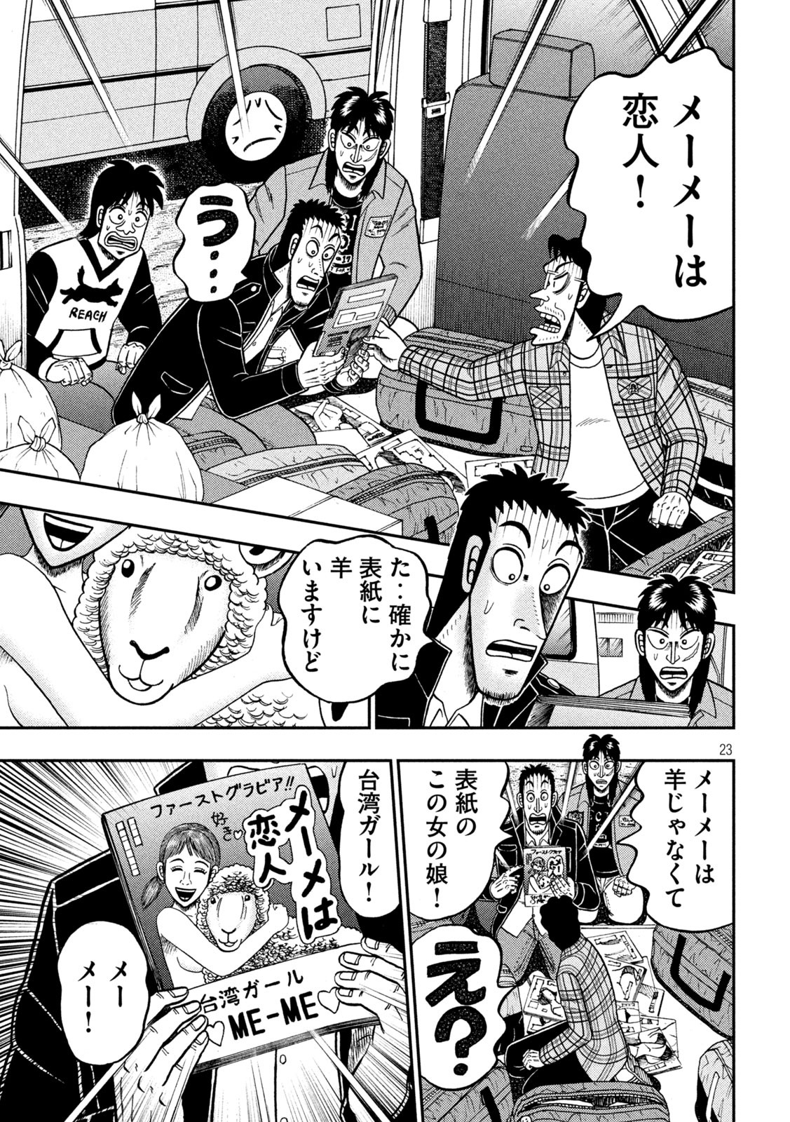 賭博堕天録カイジワン・ポーカー編 第376話 - Page 23