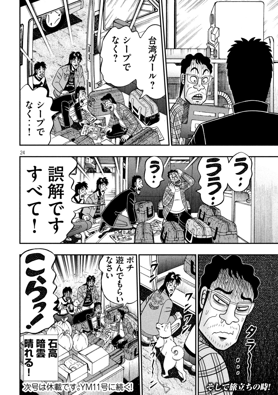 賭博堕天録カイジワン・ポーカー編 第376話 - Page 24