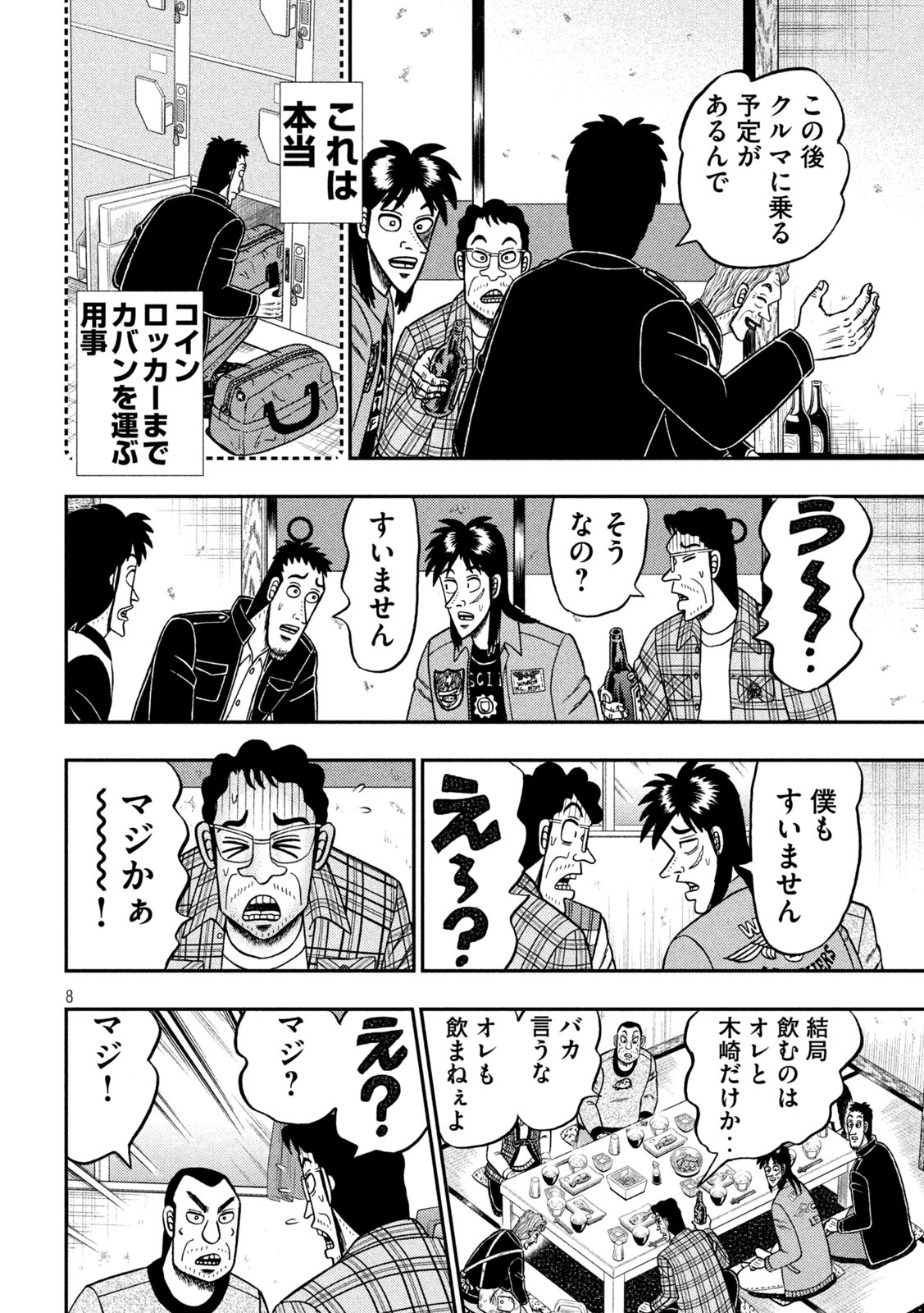 賭博堕天録カイジワン・ポーカー編 第377話 - Page 8