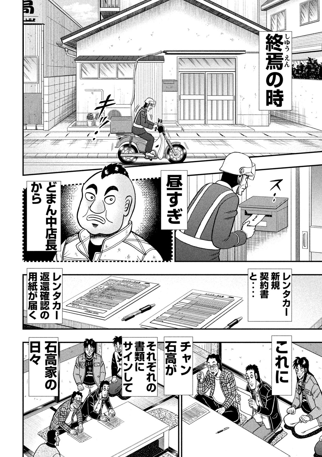 賭博堕天録カイジワン・ポーカー編 第377話 - Page 14