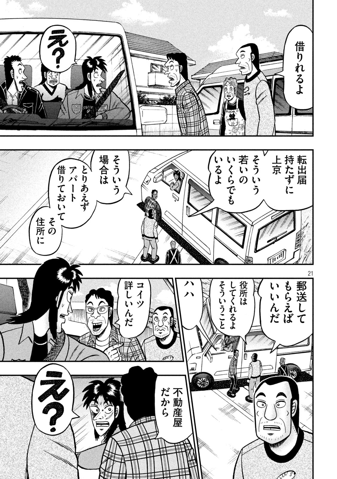 賭博堕天録カイジワン・ポーカー編 第377話 - Page 21