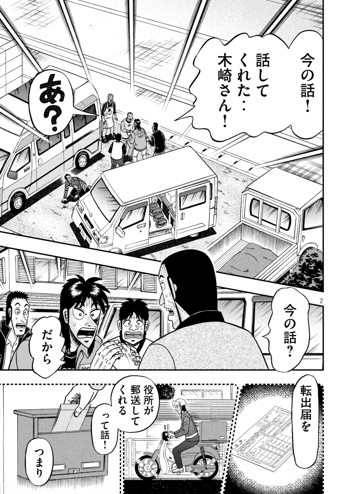 賭博堕天録カイジワン・ポーカー編 第378話 - Page 2