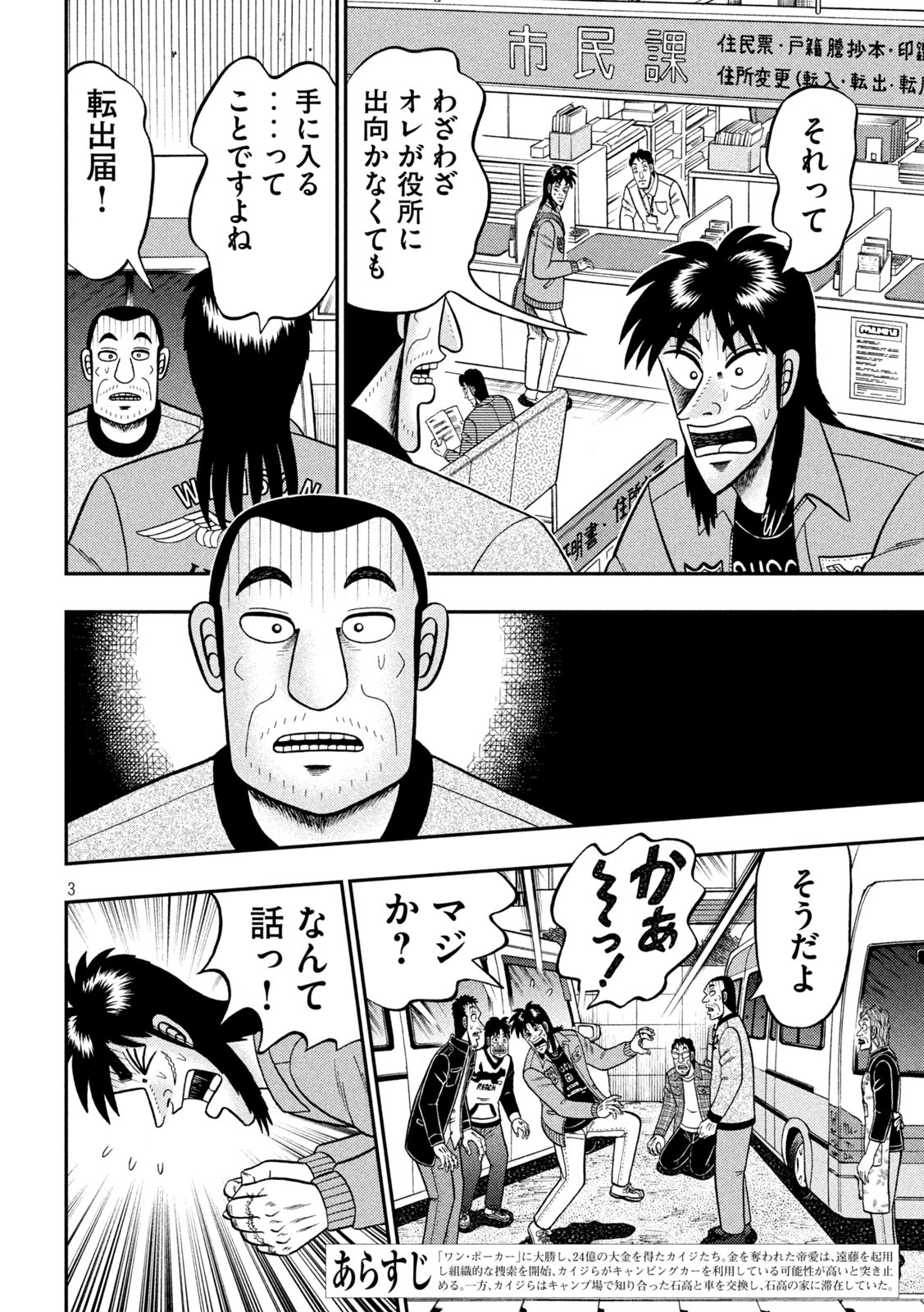 賭博堕天録カイジワン・ポーカー編 第378話 - Page 3