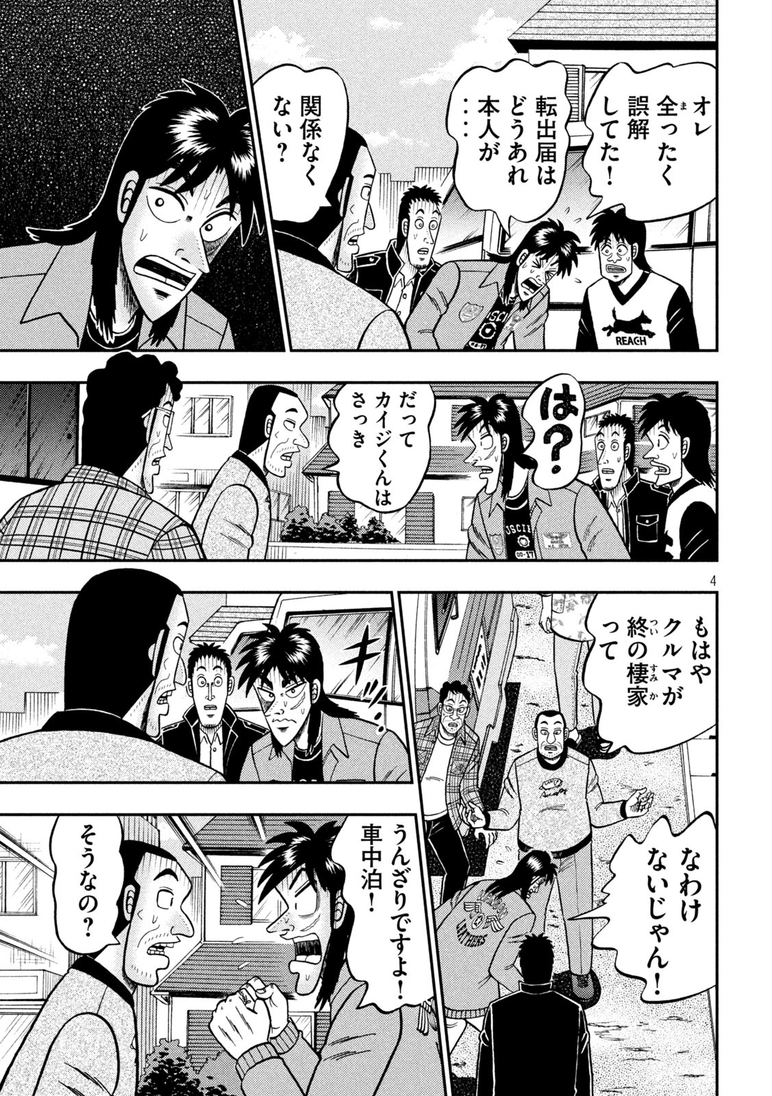 賭博堕天録カイジワン・ポーカー編 第378話 - Page 4