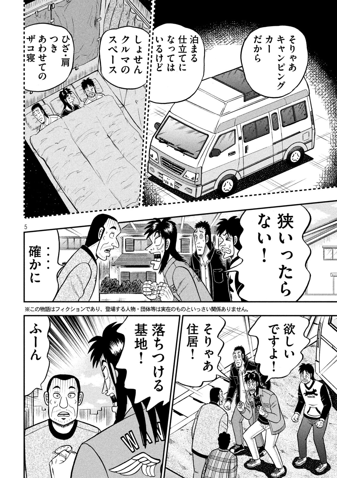 賭博堕天録カイジワン・ポーカー編 第378話 - Page 5