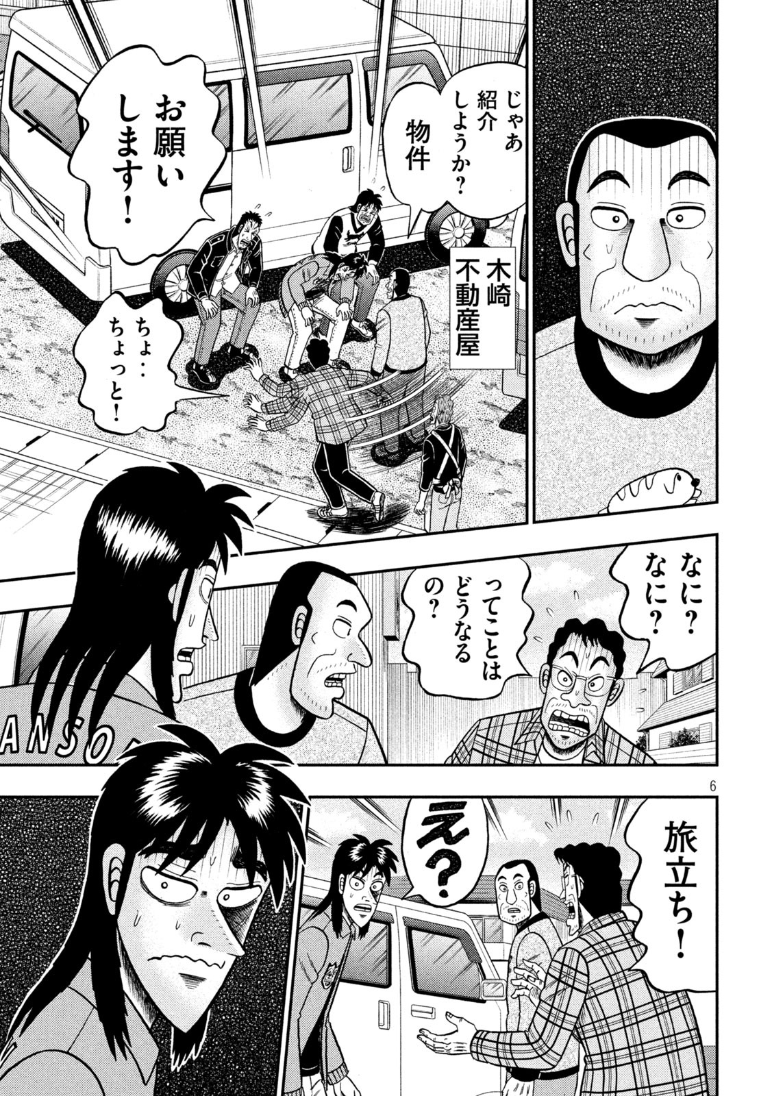 賭博堕天録カイジワン・ポーカー編 第378話 - Page 6