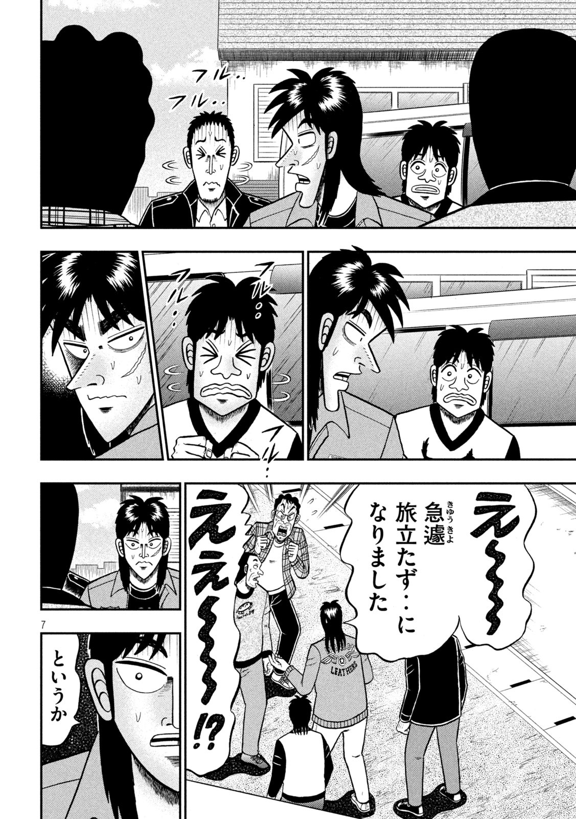 賭博堕天録カイジワン・ポーカー編 第378話 - Page 7