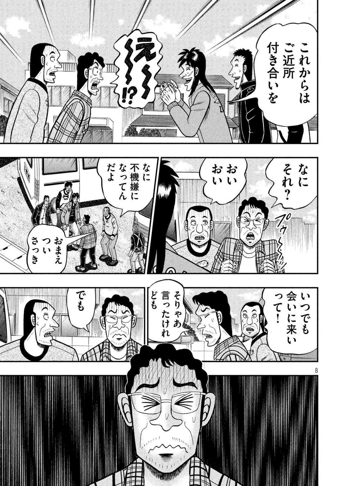 賭博堕天録カイジワン・ポーカー編 第378話 - Page 8