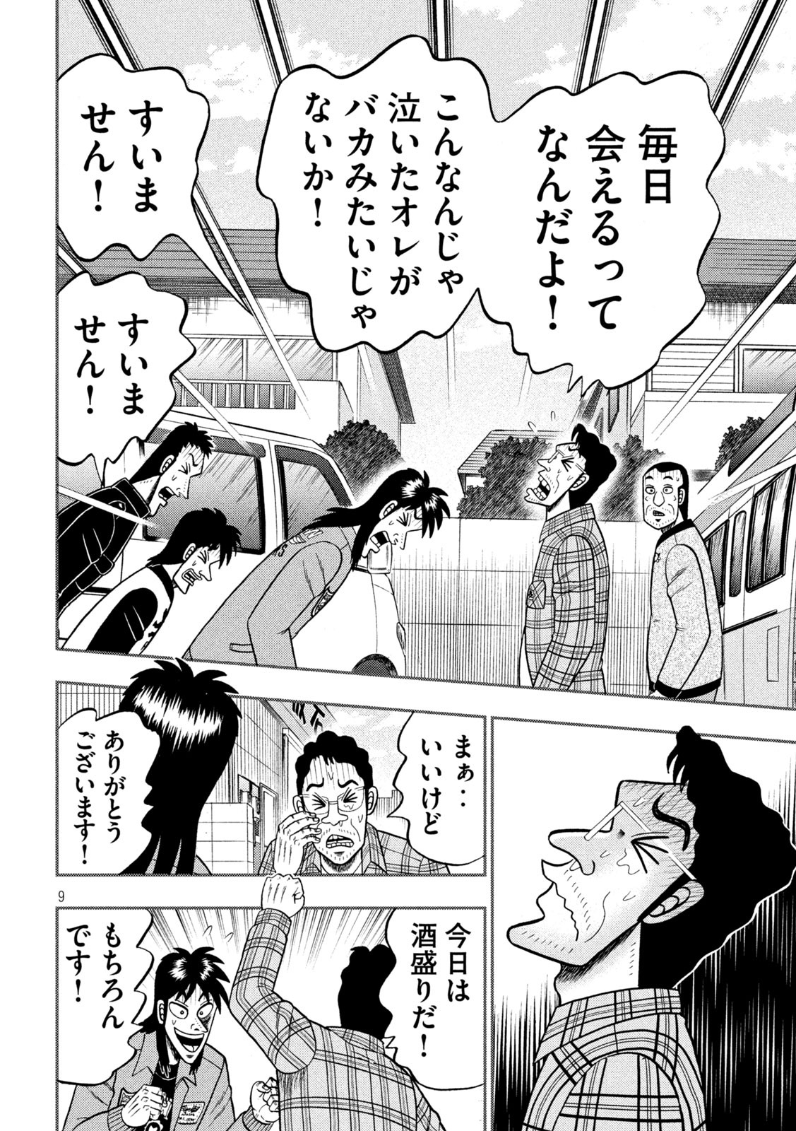 賭博堕天録カイジワン・ポーカー編 第378話 - Page 9