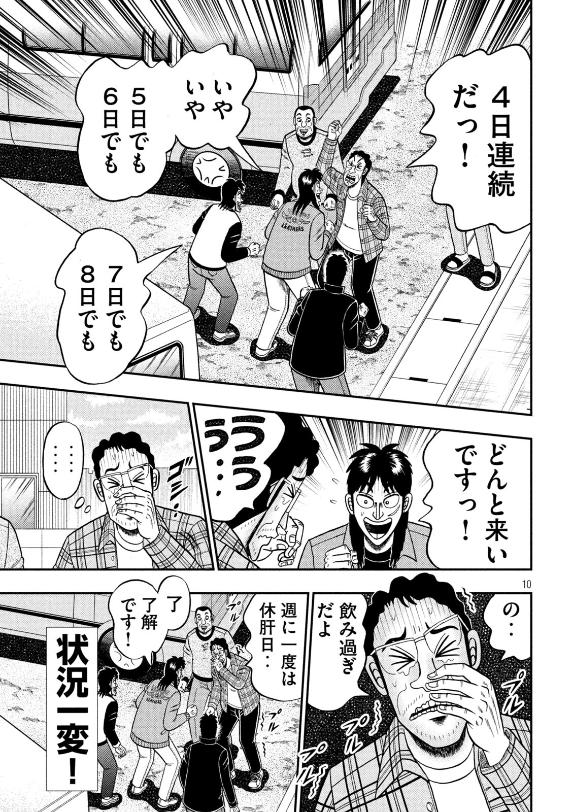 賭博堕天録カイジワン・ポーカー編 第378話 - Page 10