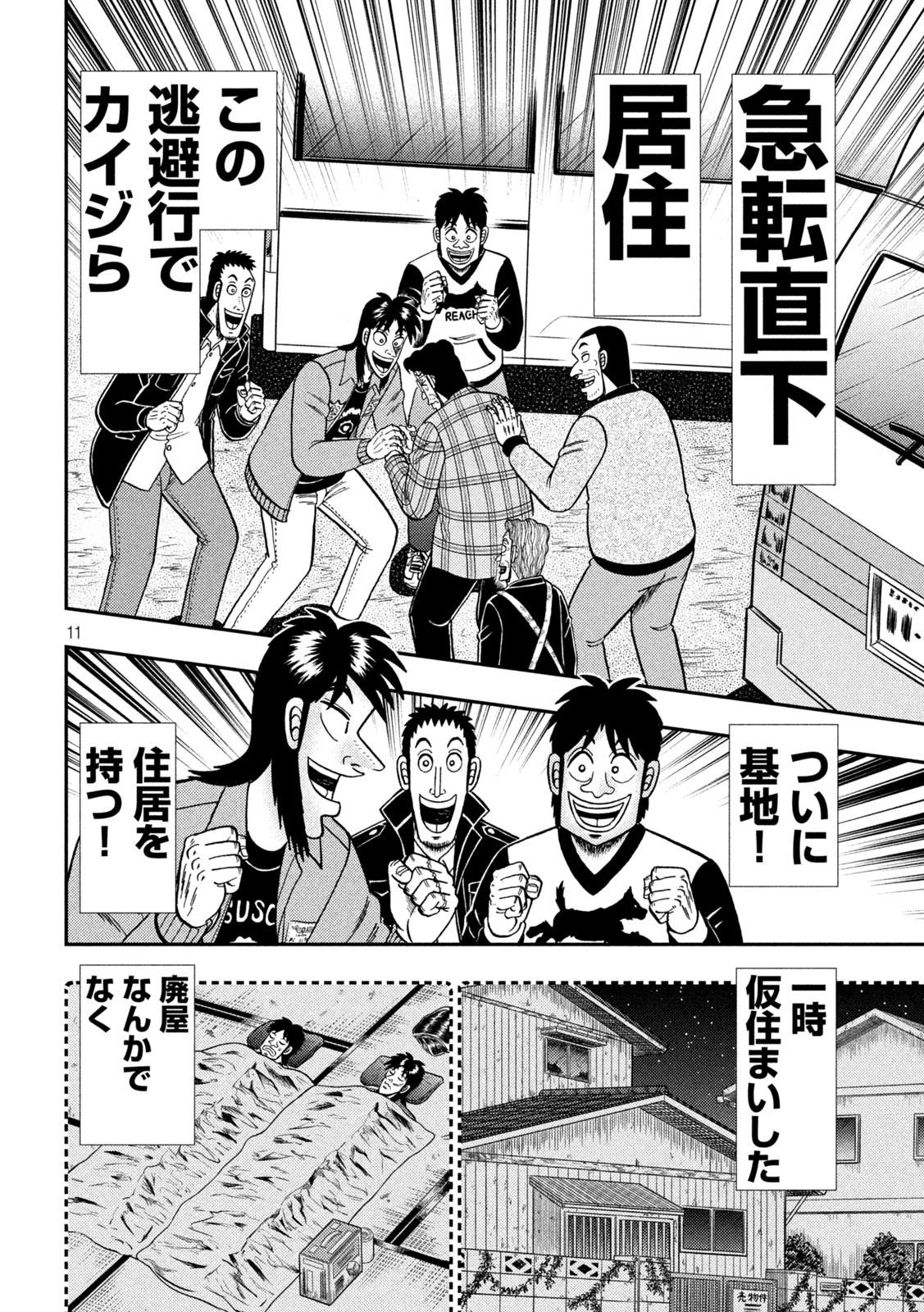 賭博堕天録カイジワン・ポーカー編 第378話 - Page 11