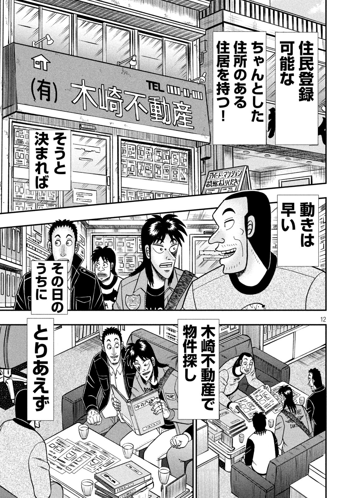 賭博堕天録カイジワン・ポーカー編 第378話 - Page 12