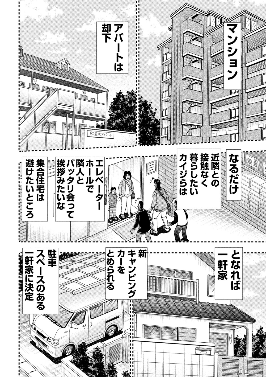 賭博堕天録カイジワン・ポーカー編 第378話 - Page 13