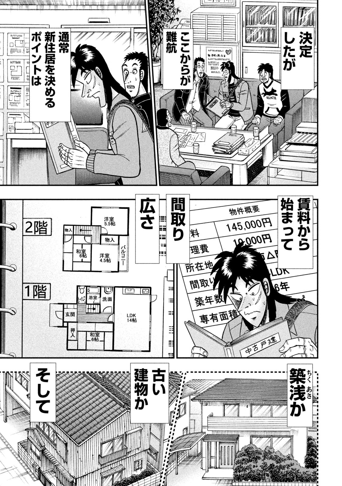 賭博堕天録カイジワン・ポーカー編 第378話 - Page 14