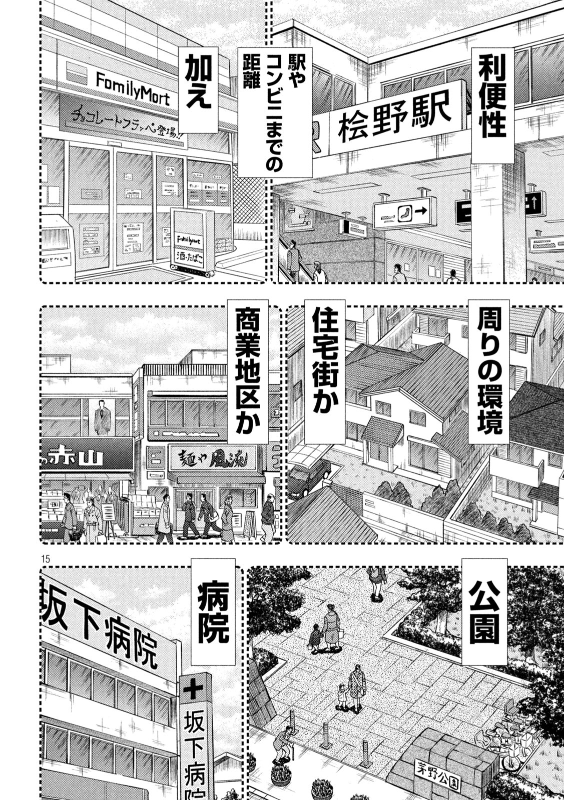 賭博堕天録カイジワン・ポーカー編 第378話 - Page 15