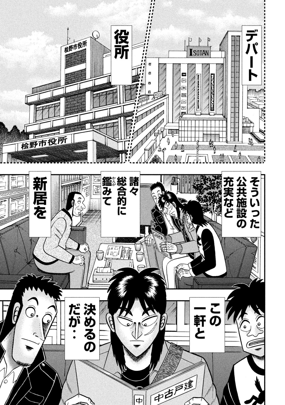 賭博堕天録カイジワン・ポーカー編 第378話 - Page 16