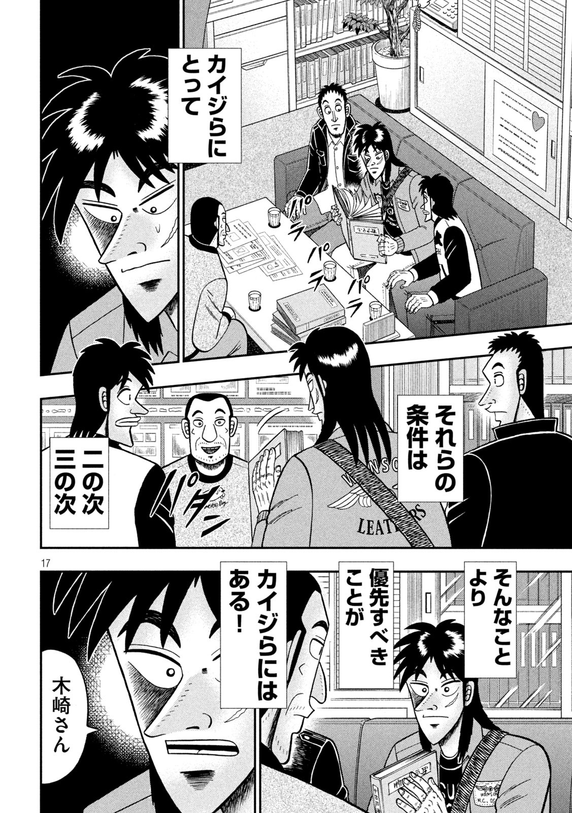 賭博堕天録カイジワン・ポーカー編 第378話 - Page 17