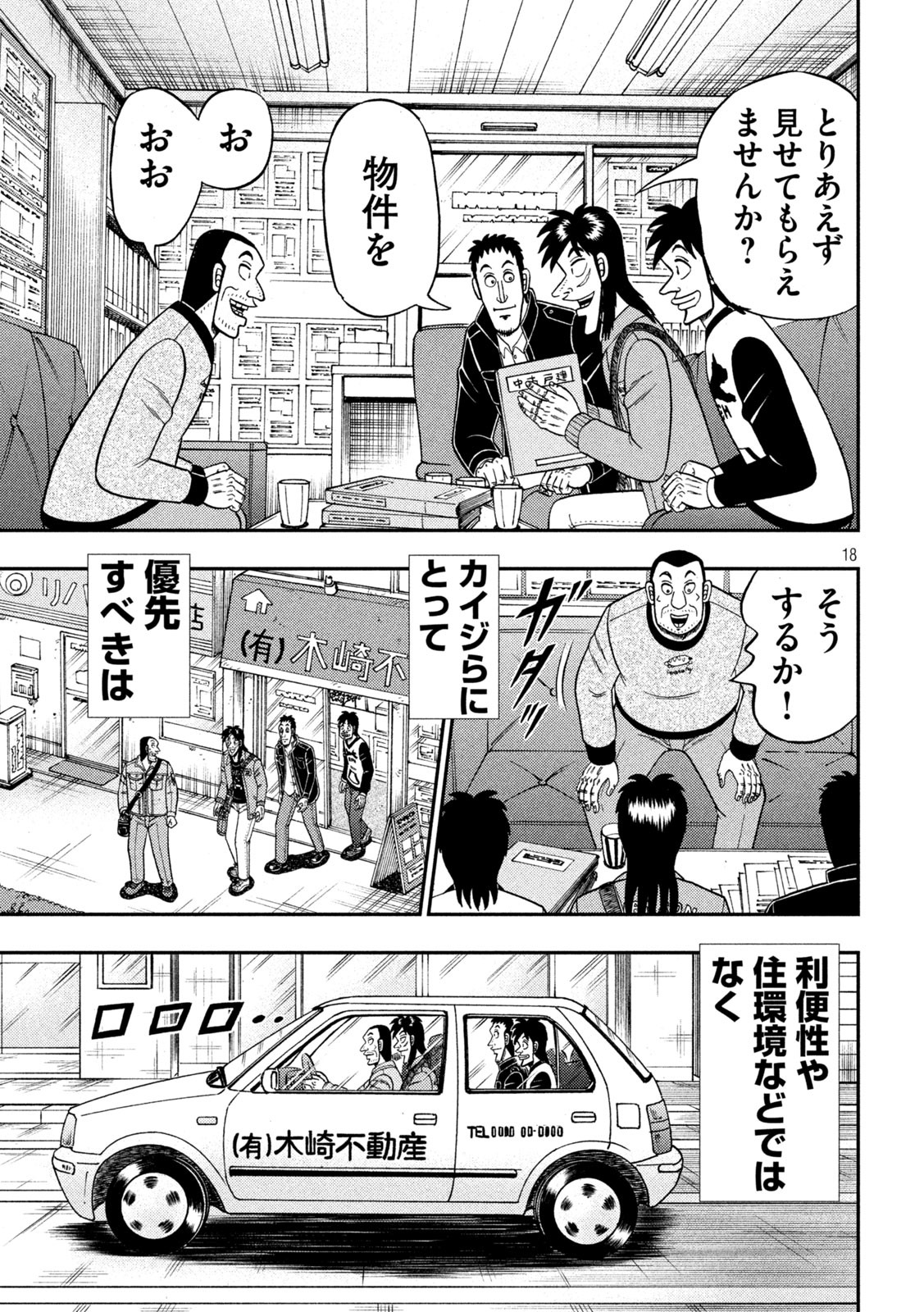 賭博堕天録カイジワン・ポーカー編 第378話 - Page 18