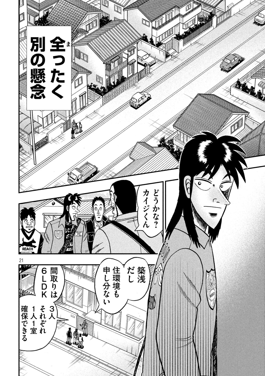 賭博堕天録カイジワン・ポーカー編 第378話 - Page 21