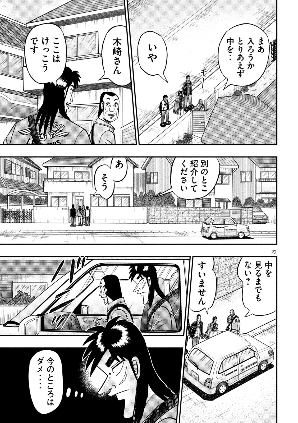 賭博堕天録カイジワン・ポーカー編 第378話 - Page 22