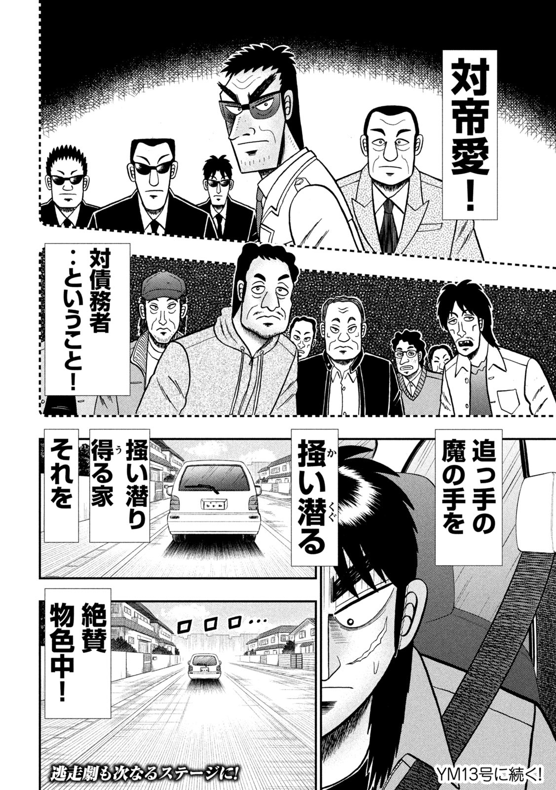 賭博堕天録カイジワン・ポーカー編 第378話 - Page 25