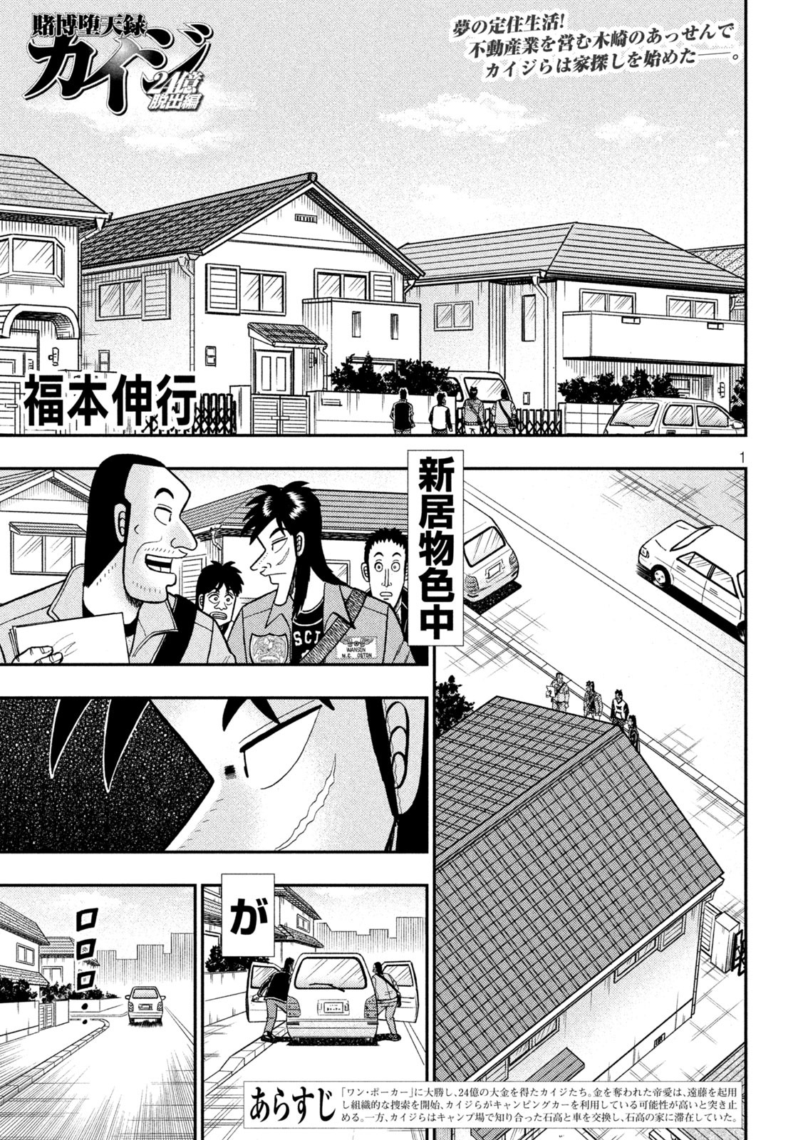 賭博堕天録カイジワン・ポーカー編 第379話 - Page 1