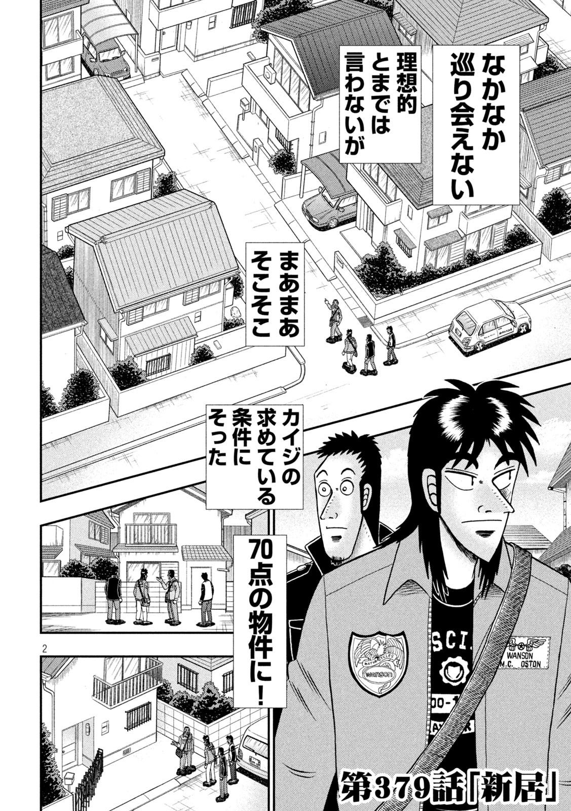 賭博堕天録カイジワン・ポーカー編 第379話 - Page 2