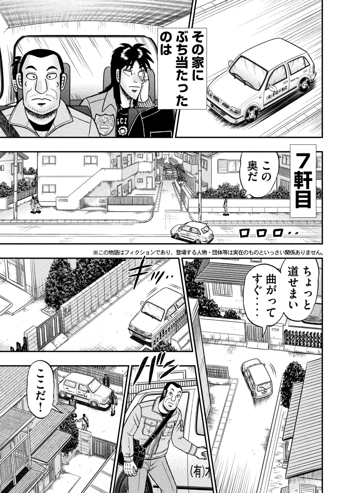 賭博堕天録カイジワン・ポーカー編 第379話 - Page 3