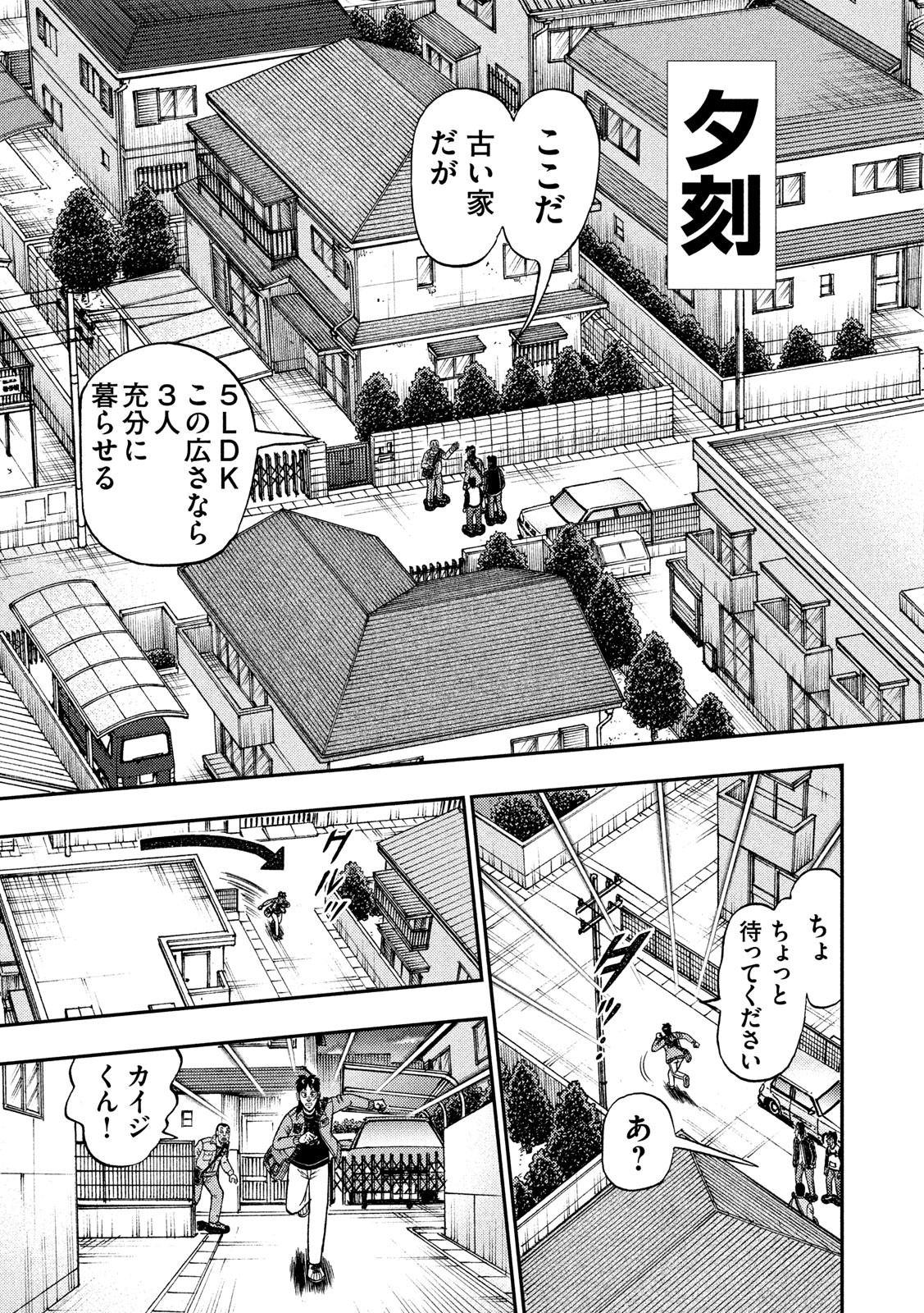 賭博堕天録カイジワン・ポーカー編 第379話 - Page 5