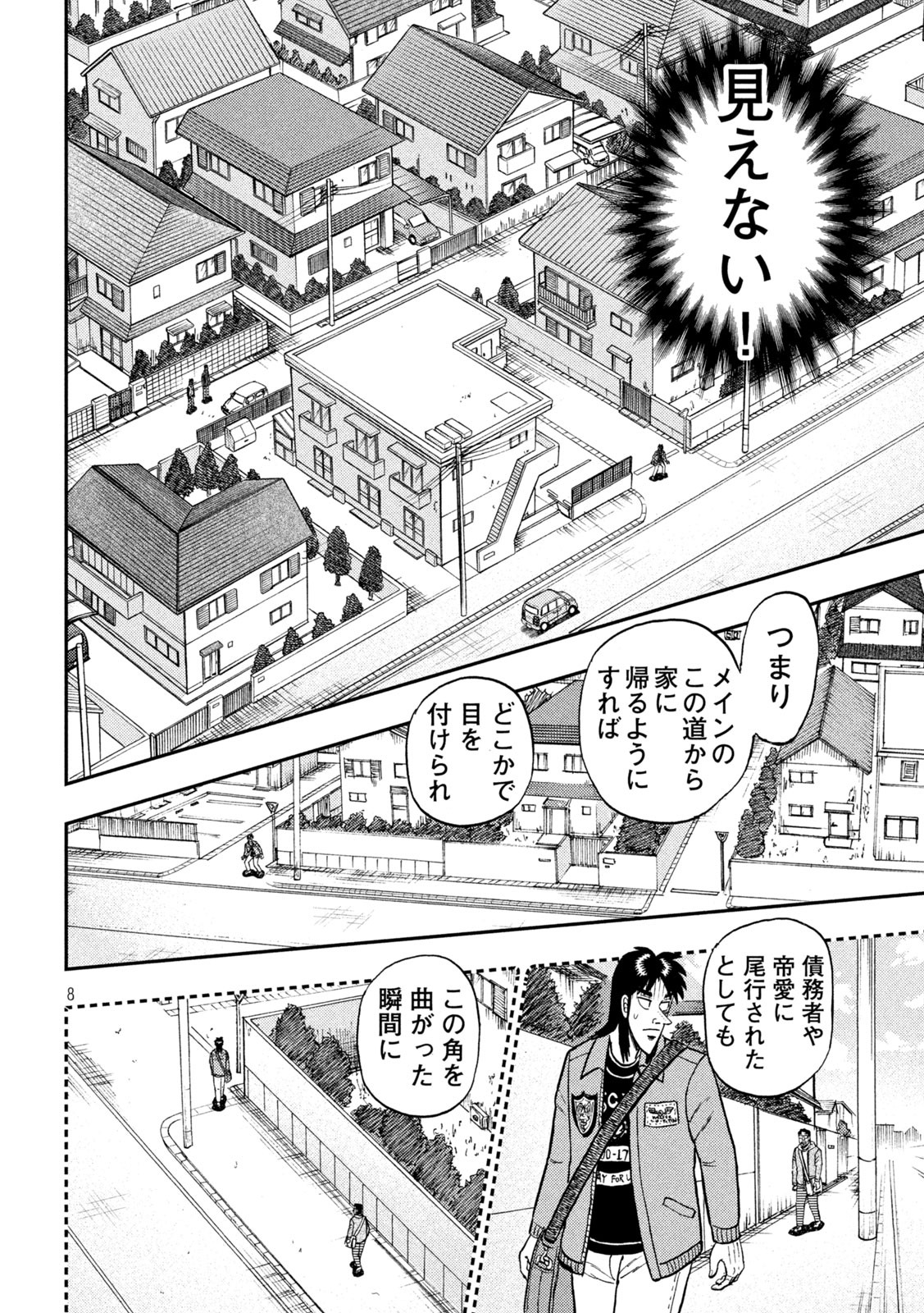 賭博堕天録カイジワン・ポーカー編 第379話 - Page 8