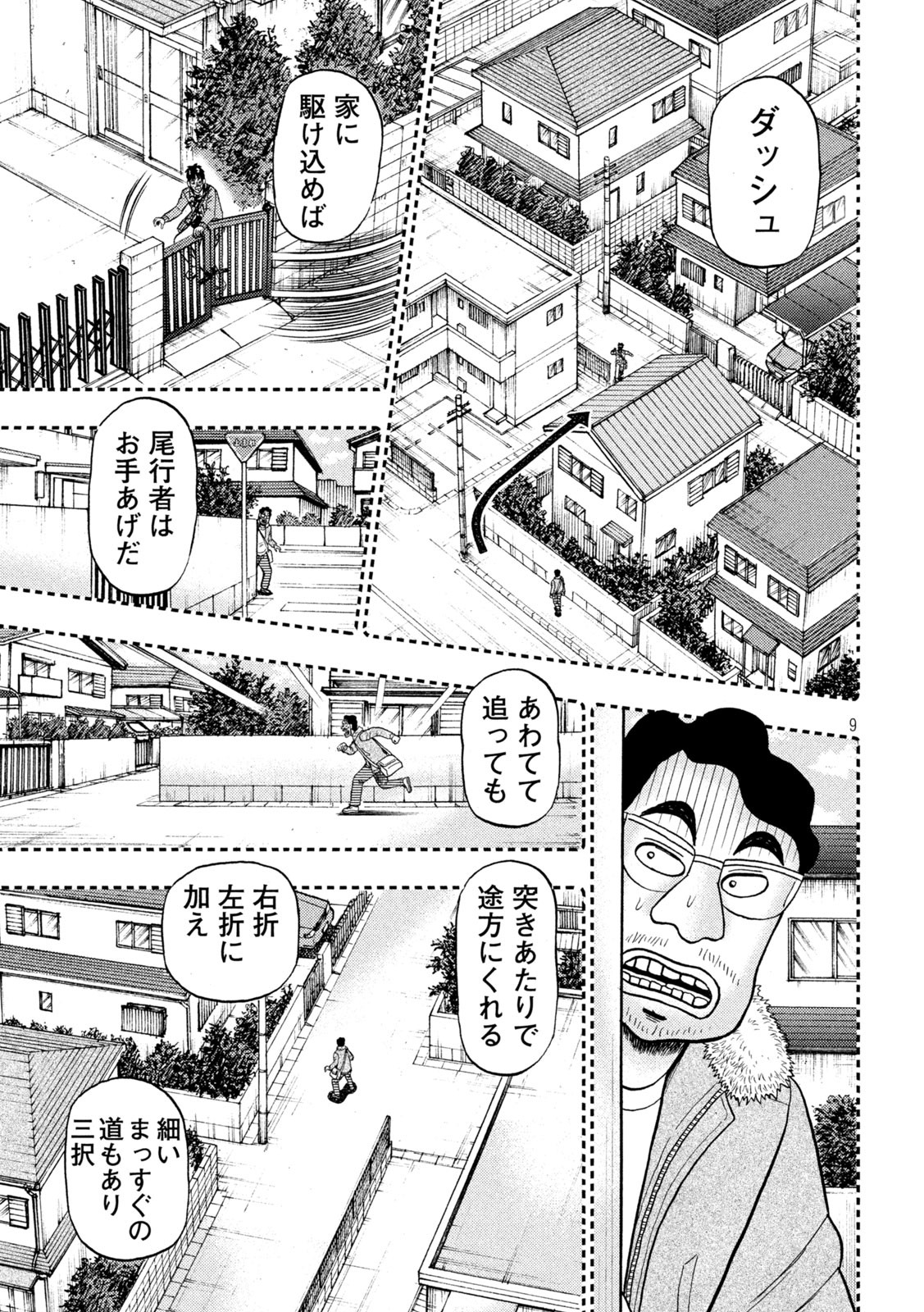 賭博堕天録カイジワン・ポーカー編 第379話 - Page 9