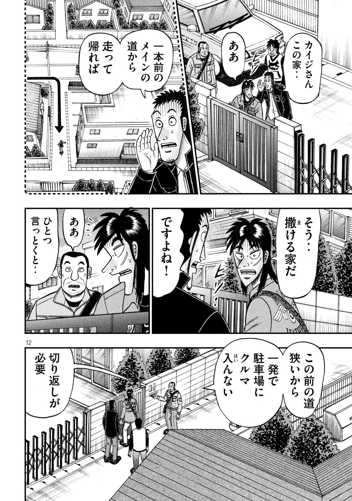 賭博堕天録カイジワン・ポーカー編 第379話 - Page 12