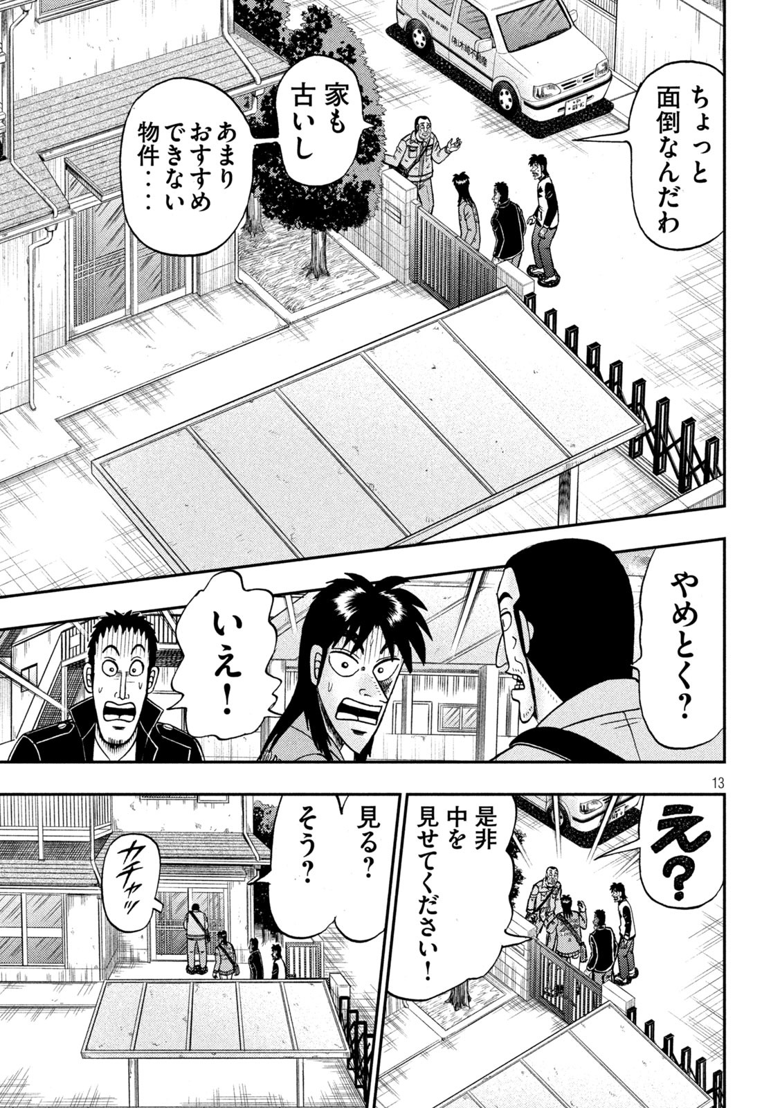 賭博堕天録カイジワン・ポーカー編 第379話 - Page 13