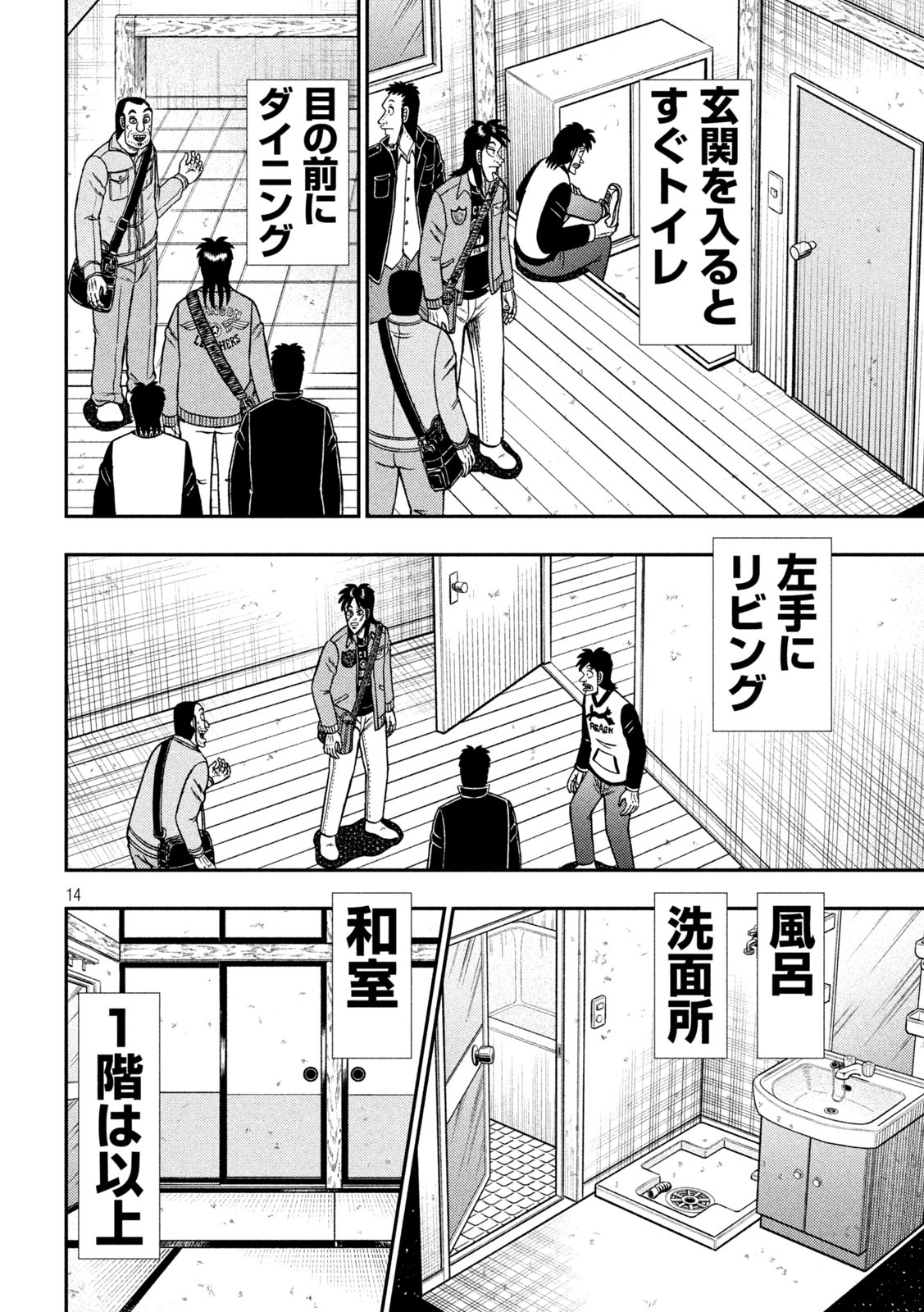 賭博堕天録カイジワン・ポーカー編 第379話 - Page 14