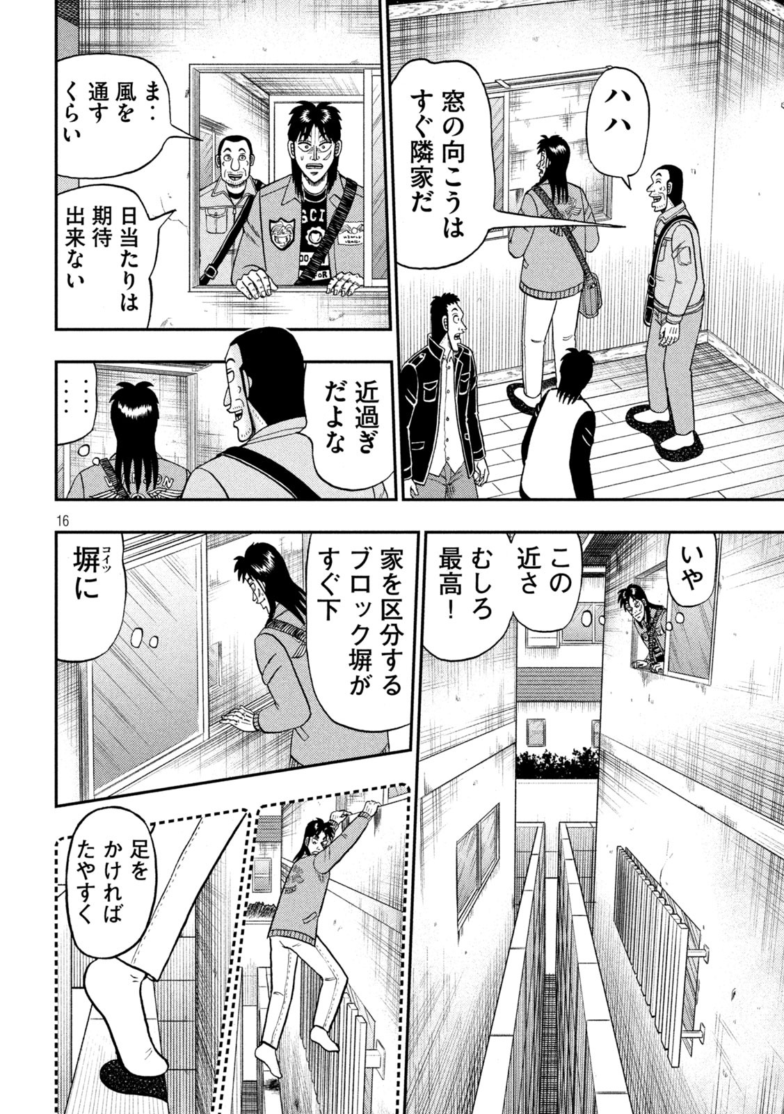 賭博堕天録カイジワン・ポーカー編 第379話 - Page 16