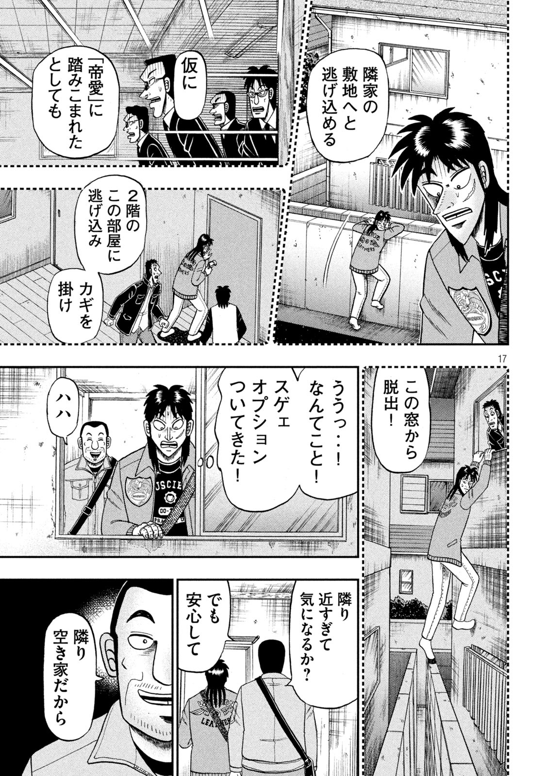 賭博堕天録カイジワン・ポーカー編 第379話 - Page 17