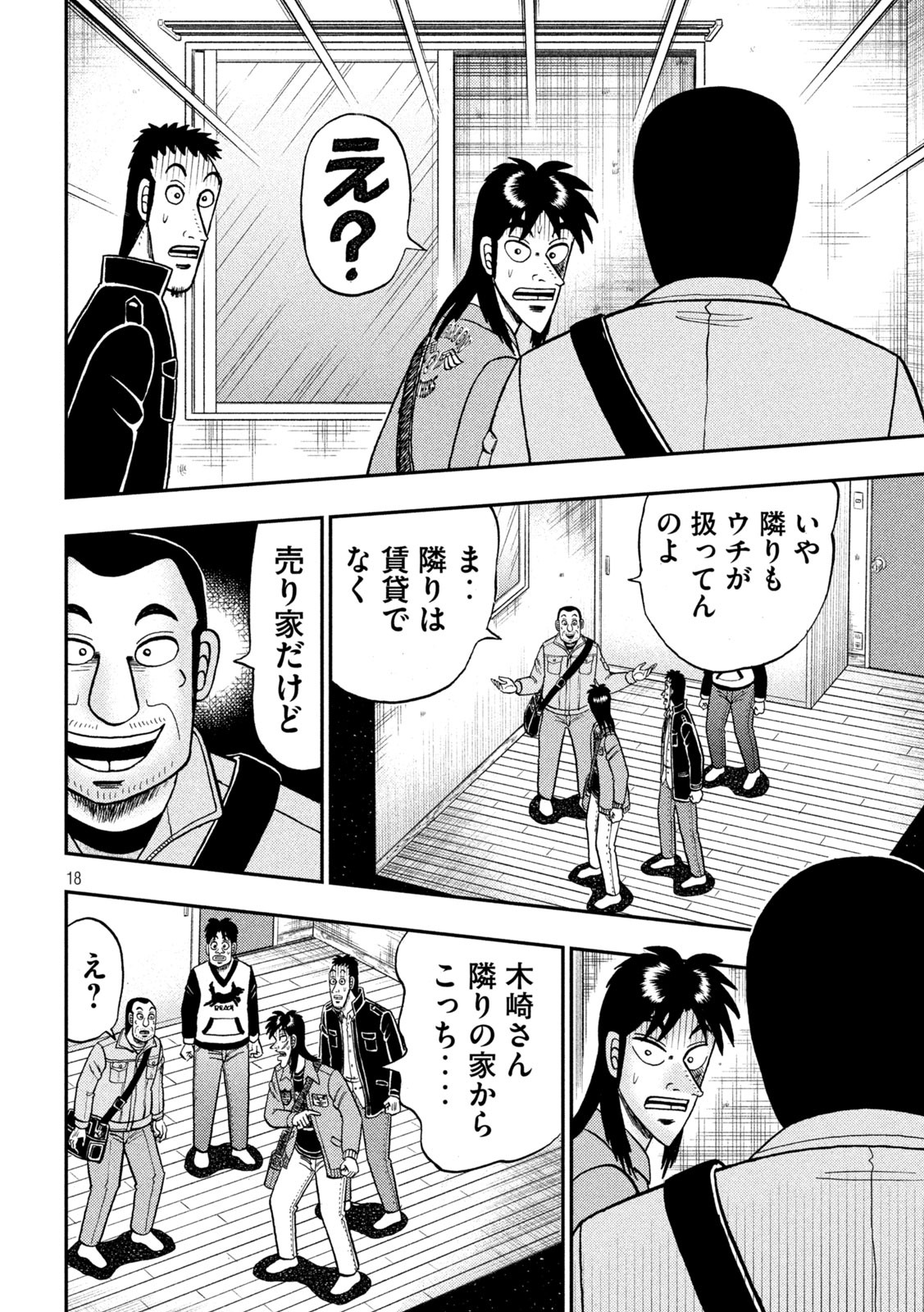 賭博堕天録カイジワン・ポーカー編 第379話 - Page 18